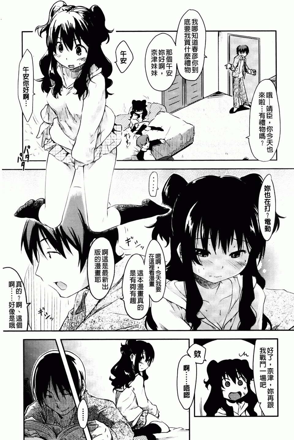 [ひげなむち] ヒトカノ [BOJJ掃圖] 152/218 