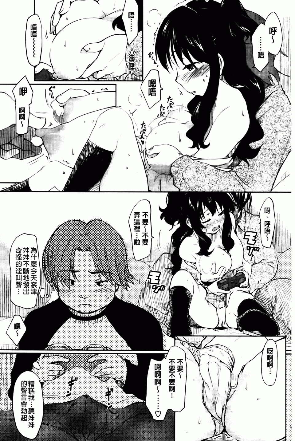 [ひげなむち] ヒトカノ [BOJJ掃圖] 155/218 