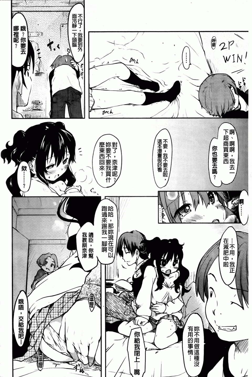 [ひげなむち] ヒトカノ [BOJJ掃圖] 157/218 