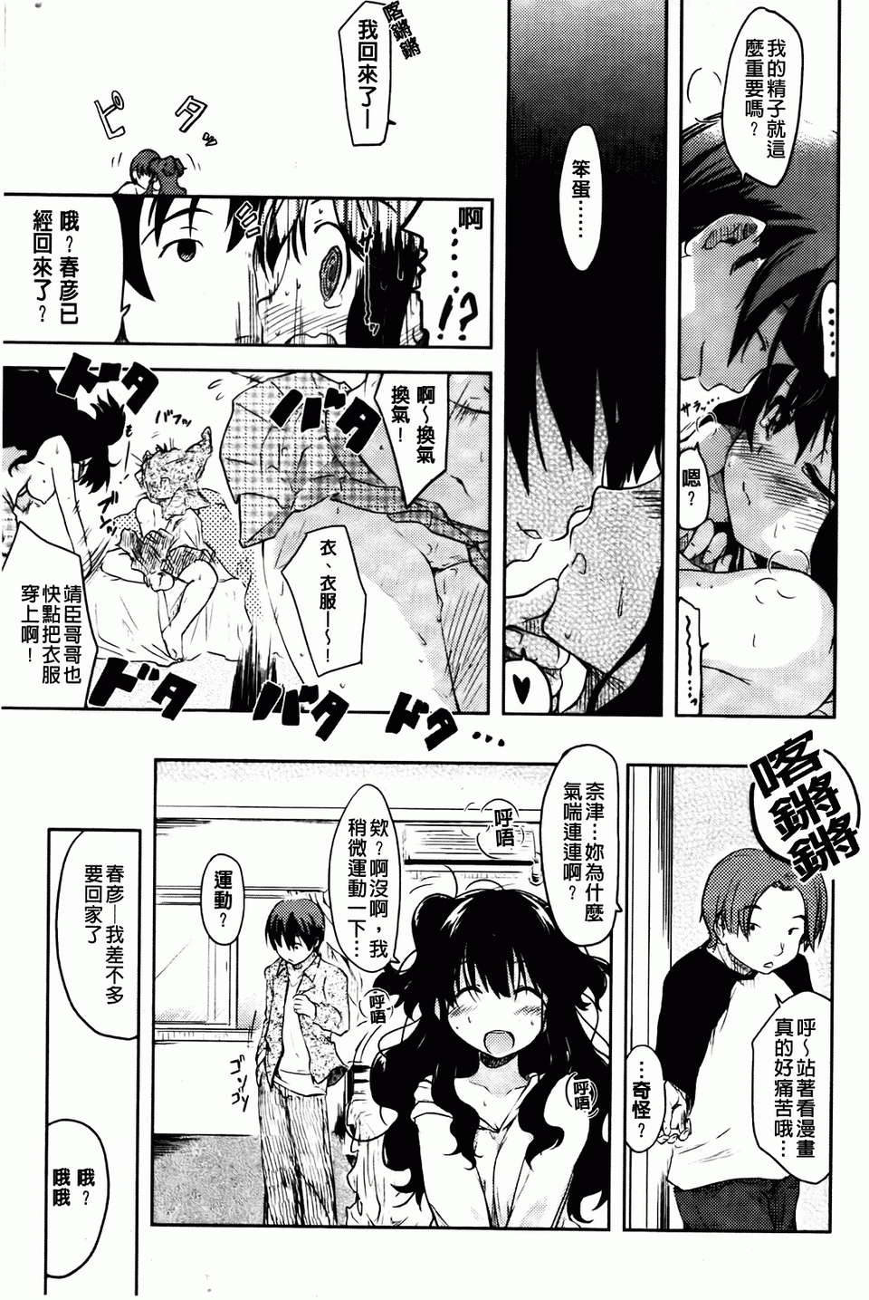 [ひげなむち] ヒトカノ [BOJJ掃圖] 166/218 