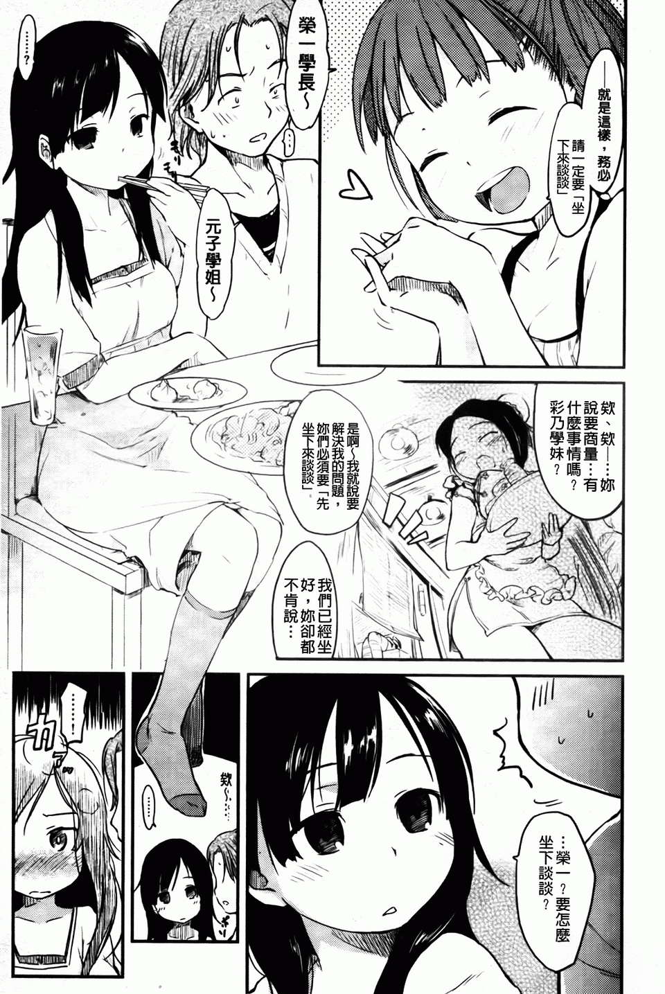 [ひげなむち] ヒトカノ [BOJJ掃圖] 168/218 