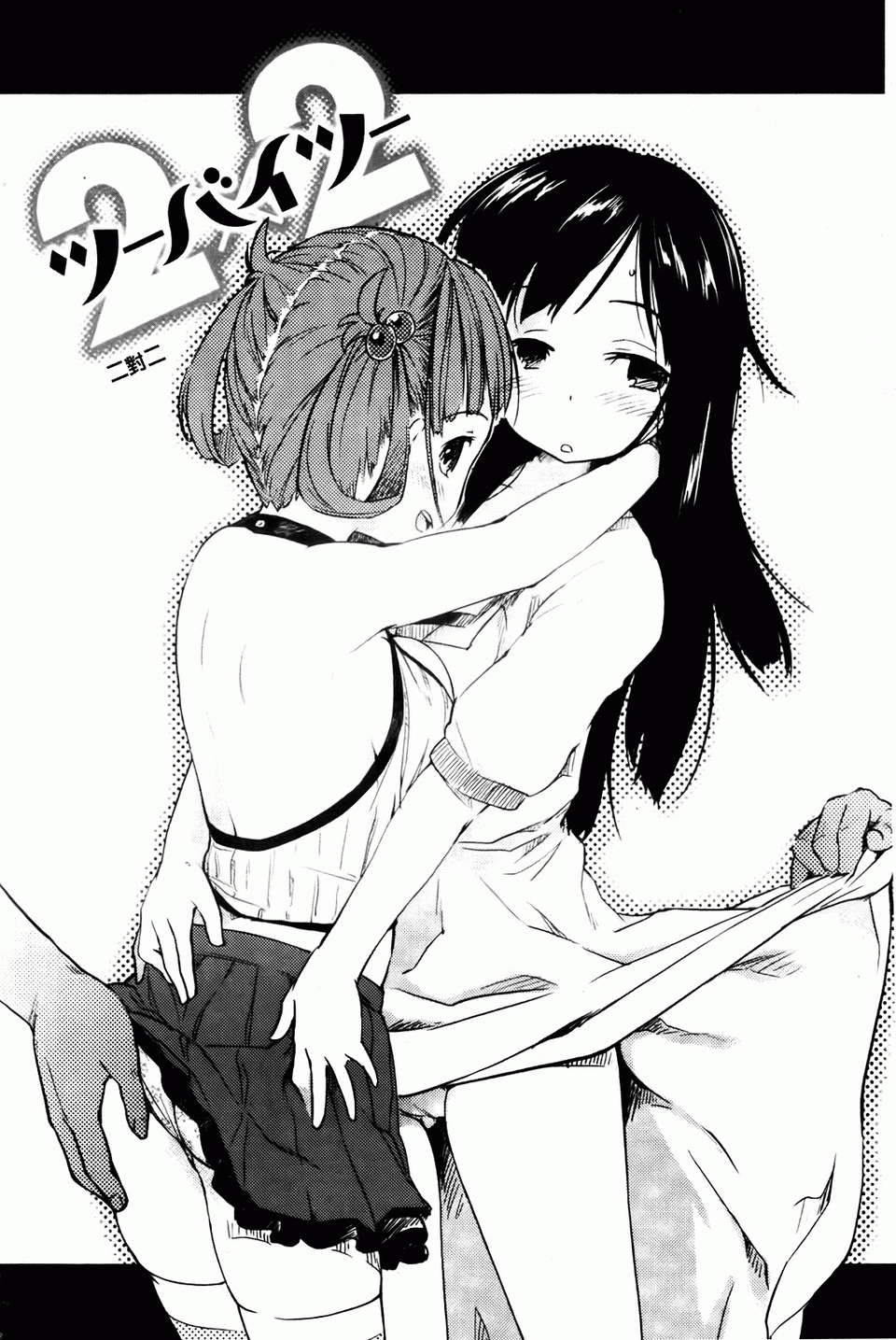 [ひげなむち] ヒトカノ [BOJJ掃圖] 169/218 