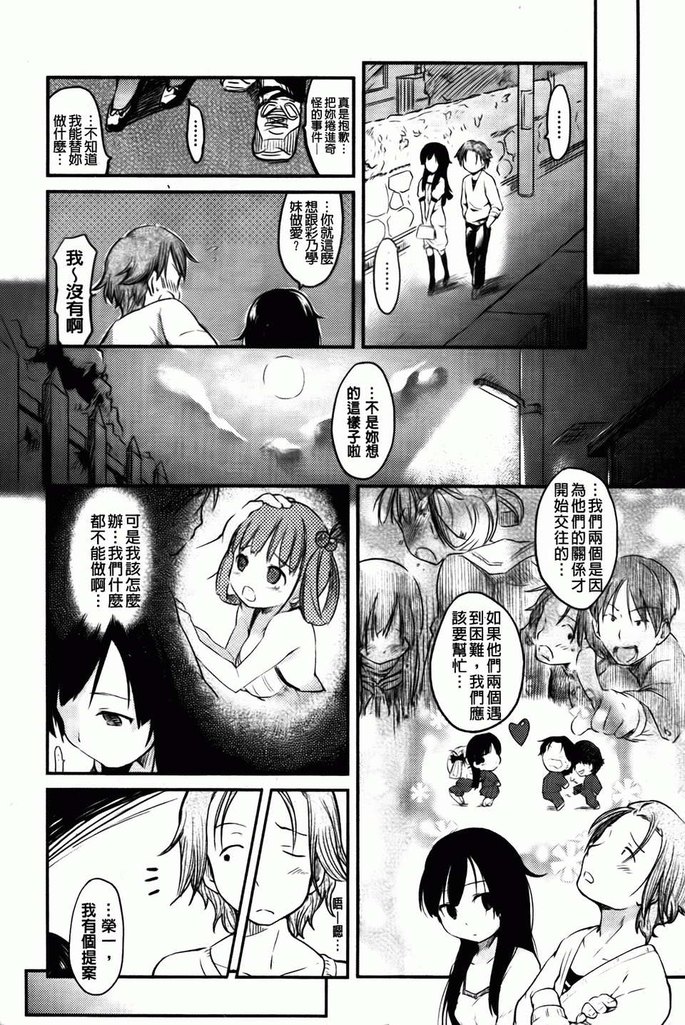 [ひげなむち] ヒトカノ [BOJJ掃圖] 171/218 
