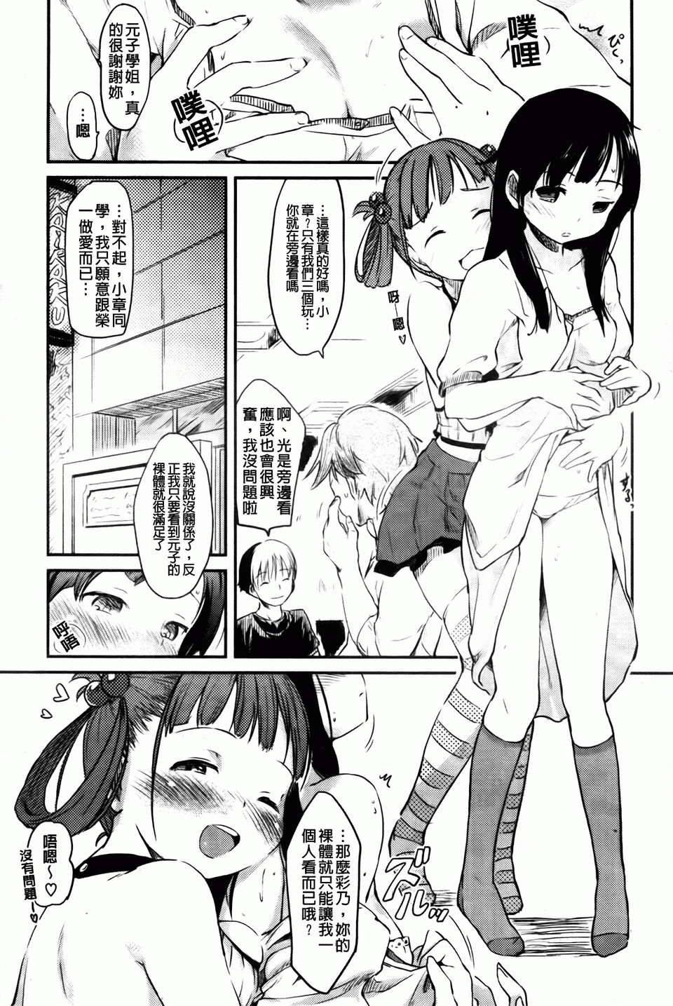 [ひげなむち] ヒトカノ [BOJJ掃圖] 172/218 