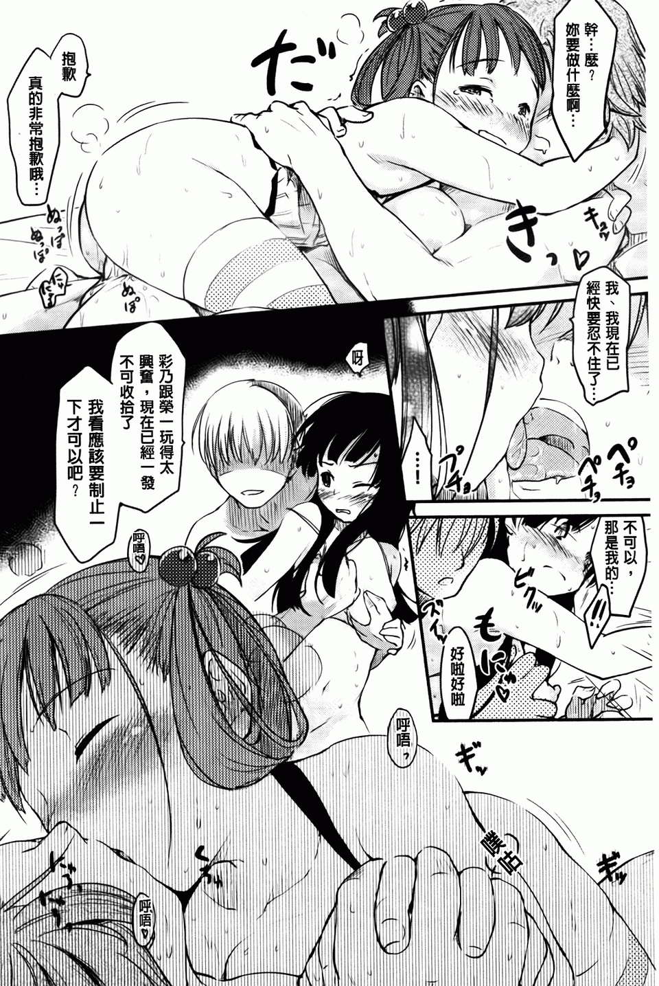 [ひげなむち] ヒトカノ [BOJJ掃圖] 179/218 