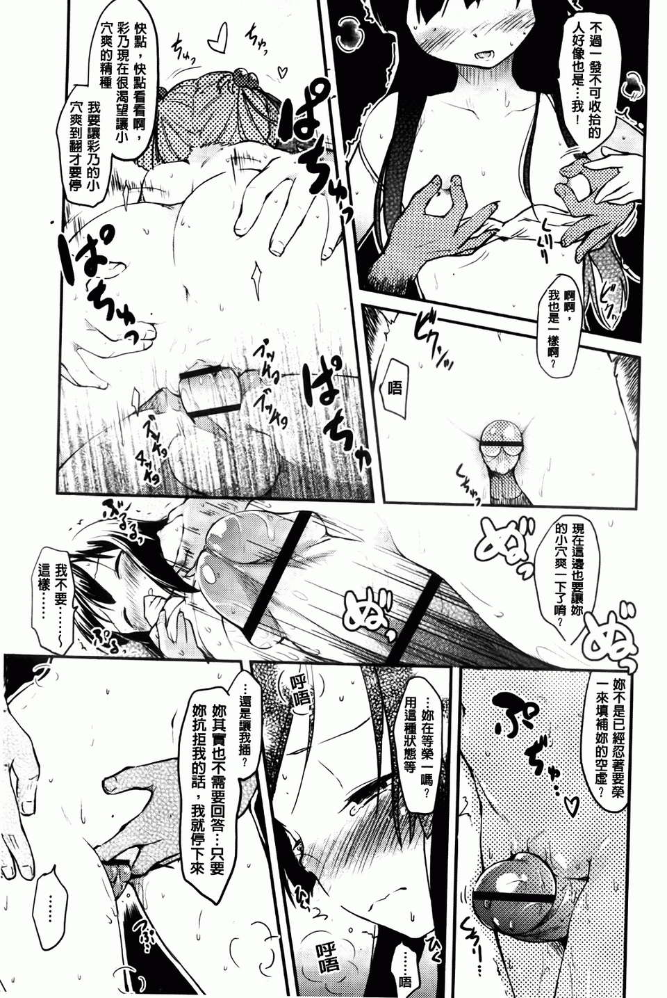 [ひげなむち] ヒトカノ [BOJJ掃圖] 180/218 