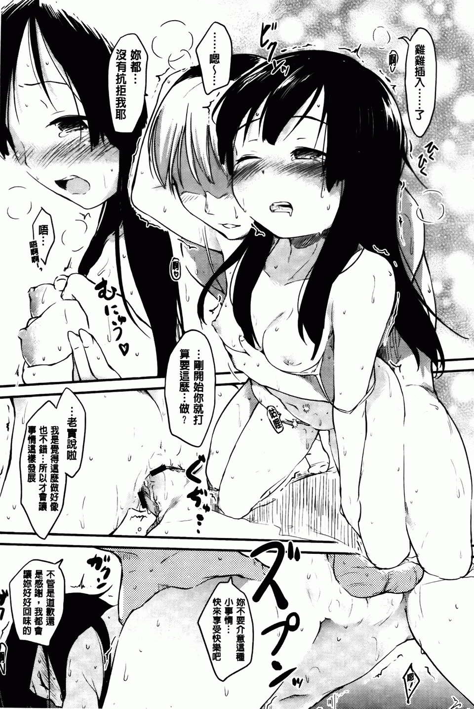 [ひげなむち] ヒトカノ [BOJJ掃圖] 182/218 