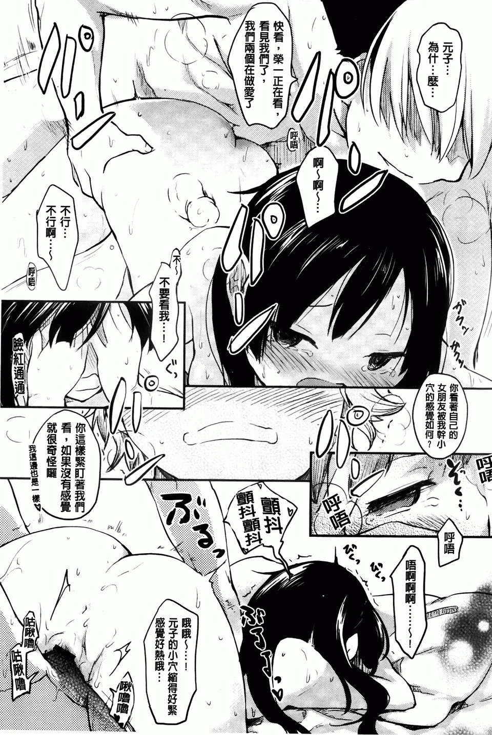 [ひげなむち] ヒトカノ [BOJJ掃圖] 184/218 