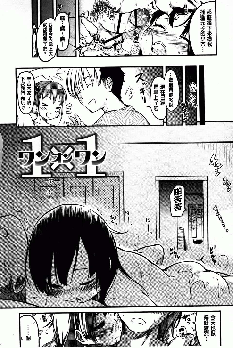 [ひげなむち] ヒトカノ [BOJJ掃圖] 189/218 