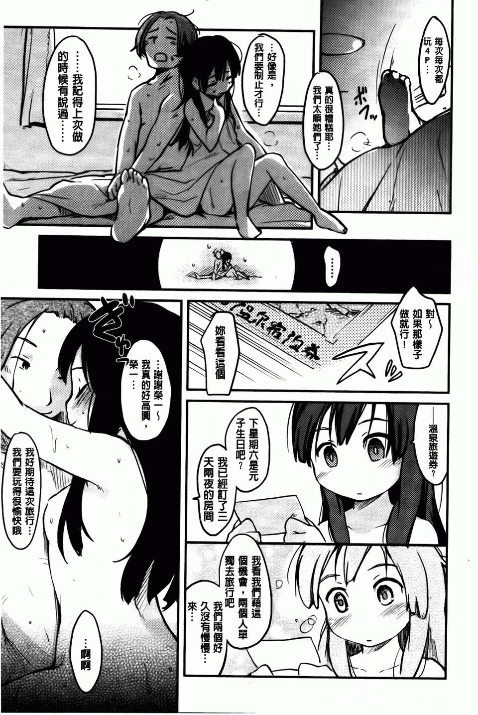 [ひげなむち] ヒトカノ [BOJJ掃圖] 190/218 