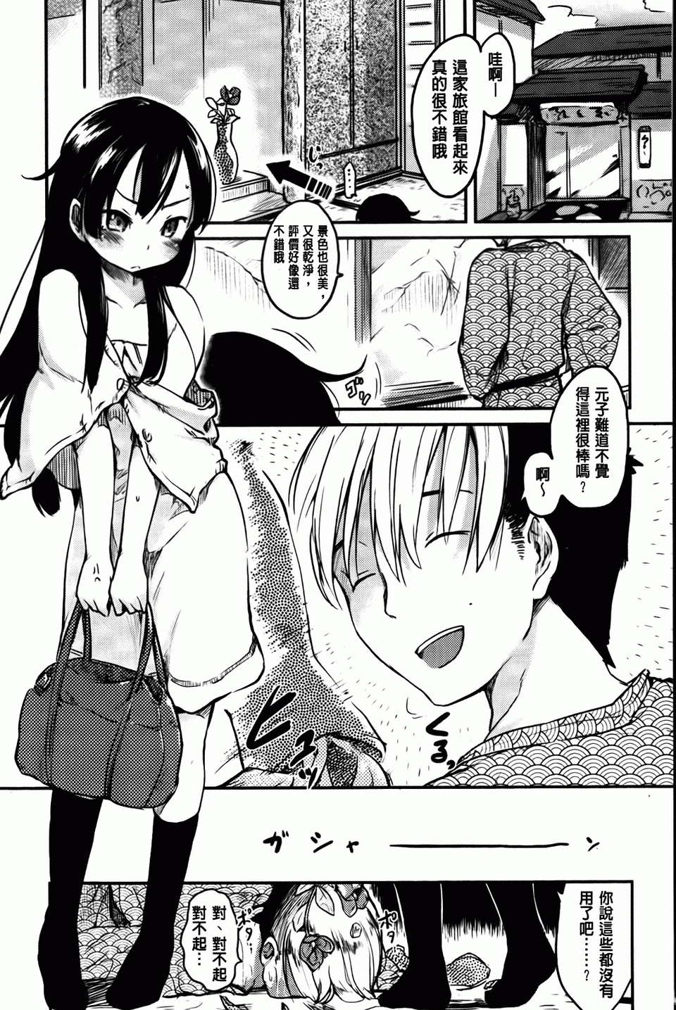 [ひげなむち] ヒトカノ [BOJJ掃圖] 191/218 