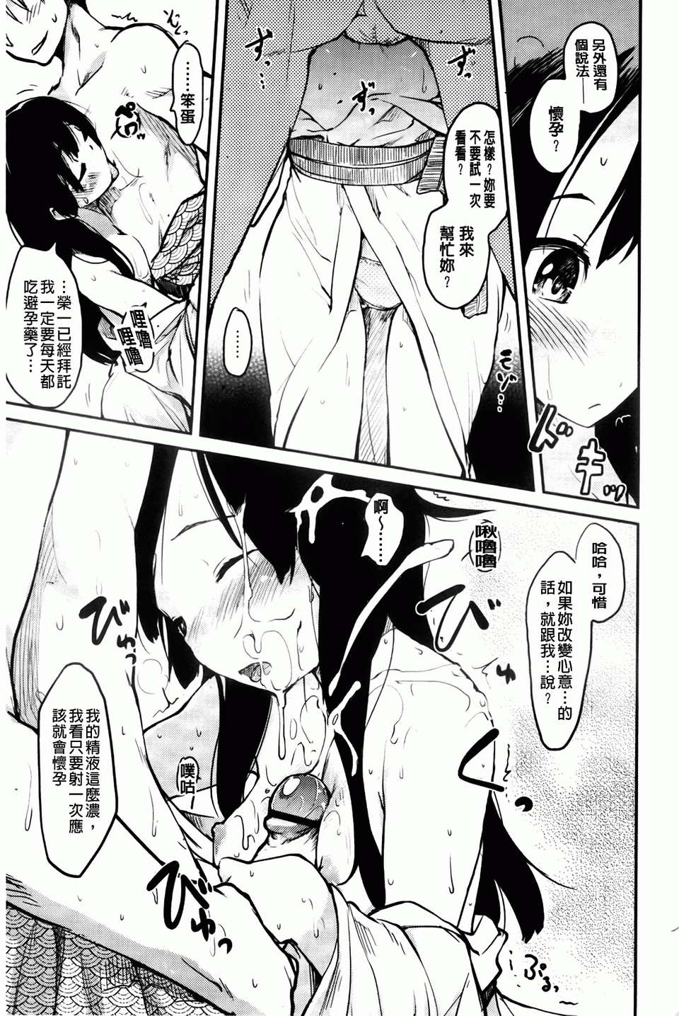 [ひげなむち] ヒトカノ [BOJJ掃圖] 196/218 