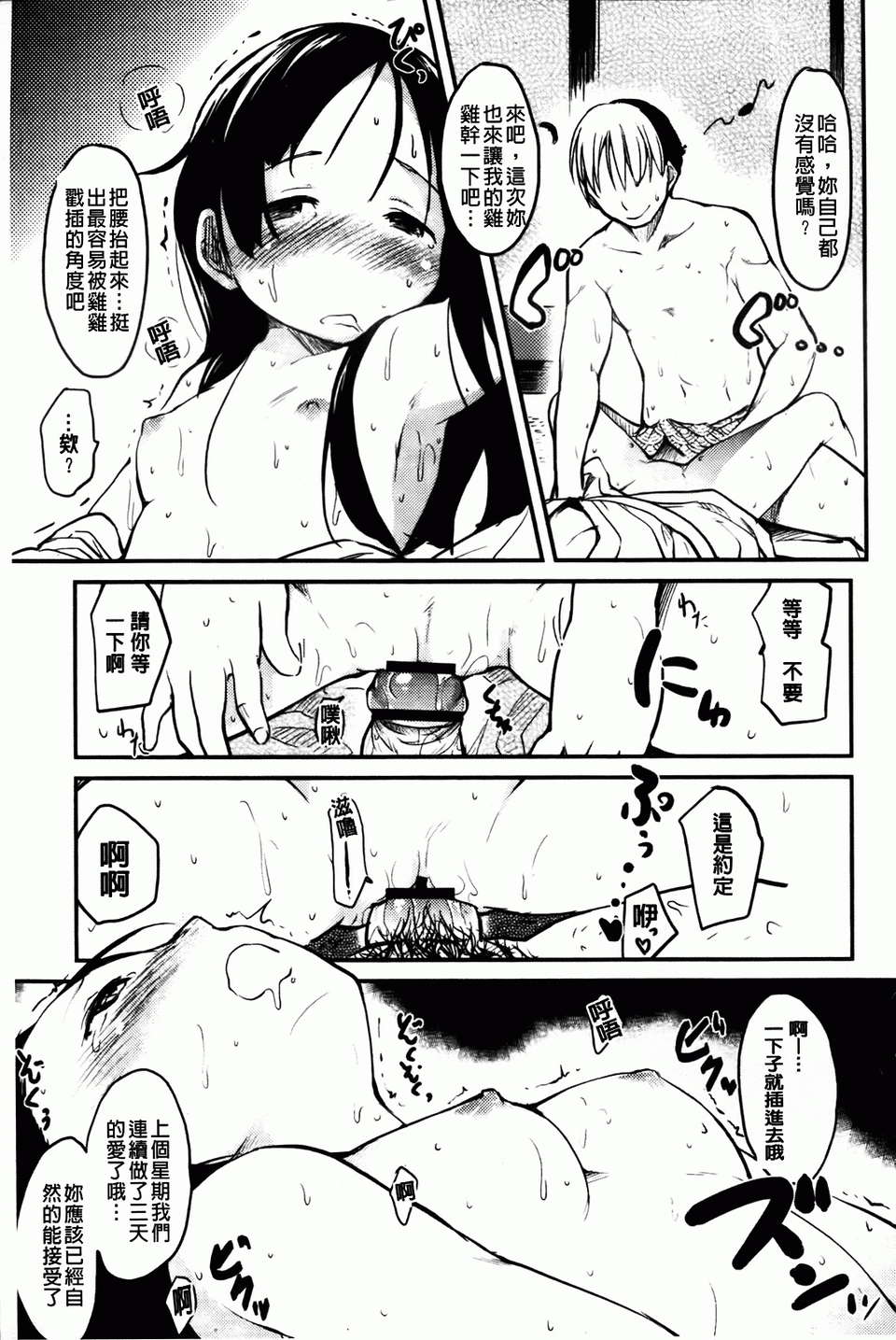 [ひげなむち] ヒトカノ [BOJJ掃圖] 198/218 