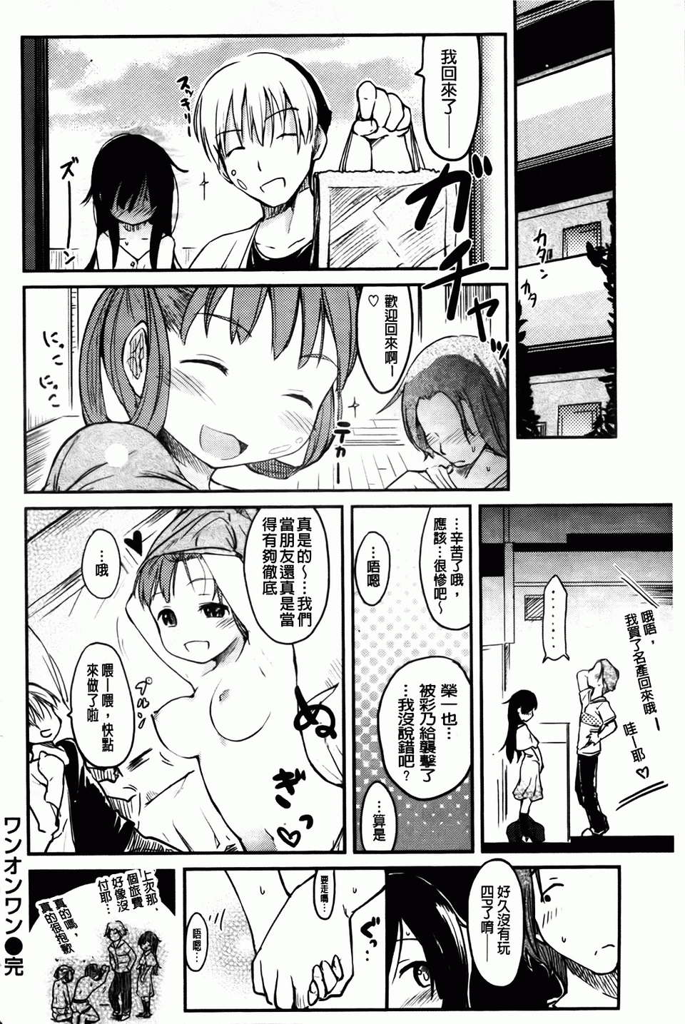 [ひげなむち] ヒトカノ [BOJJ掃圖] 205/218 