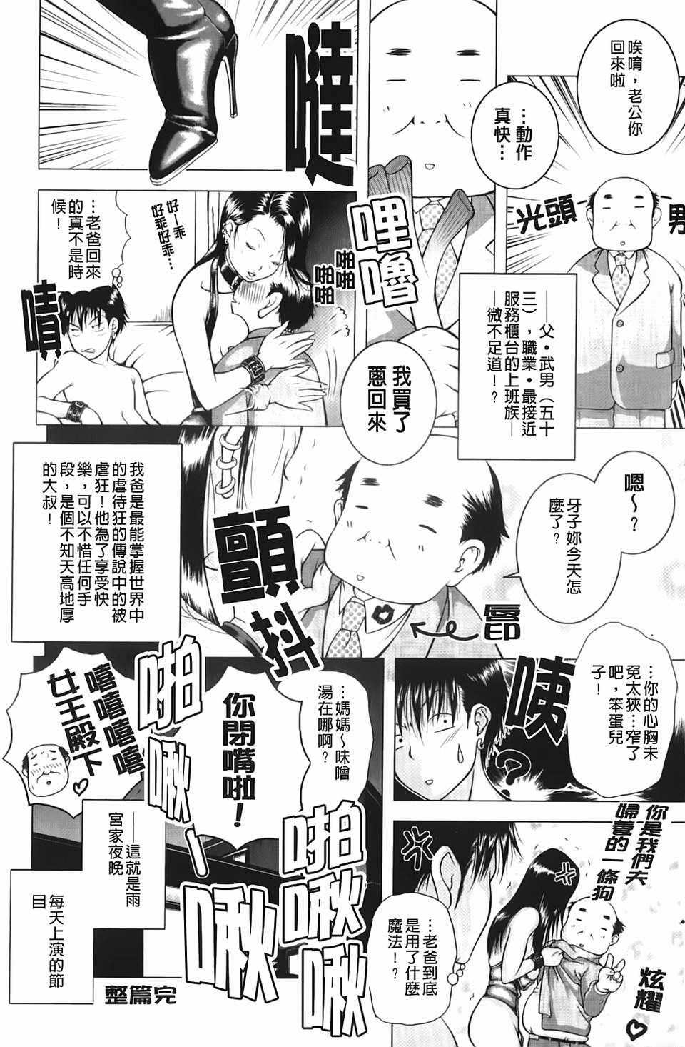 [魚萬コタロー] 寢取られ博子の憂鬱 97/203 