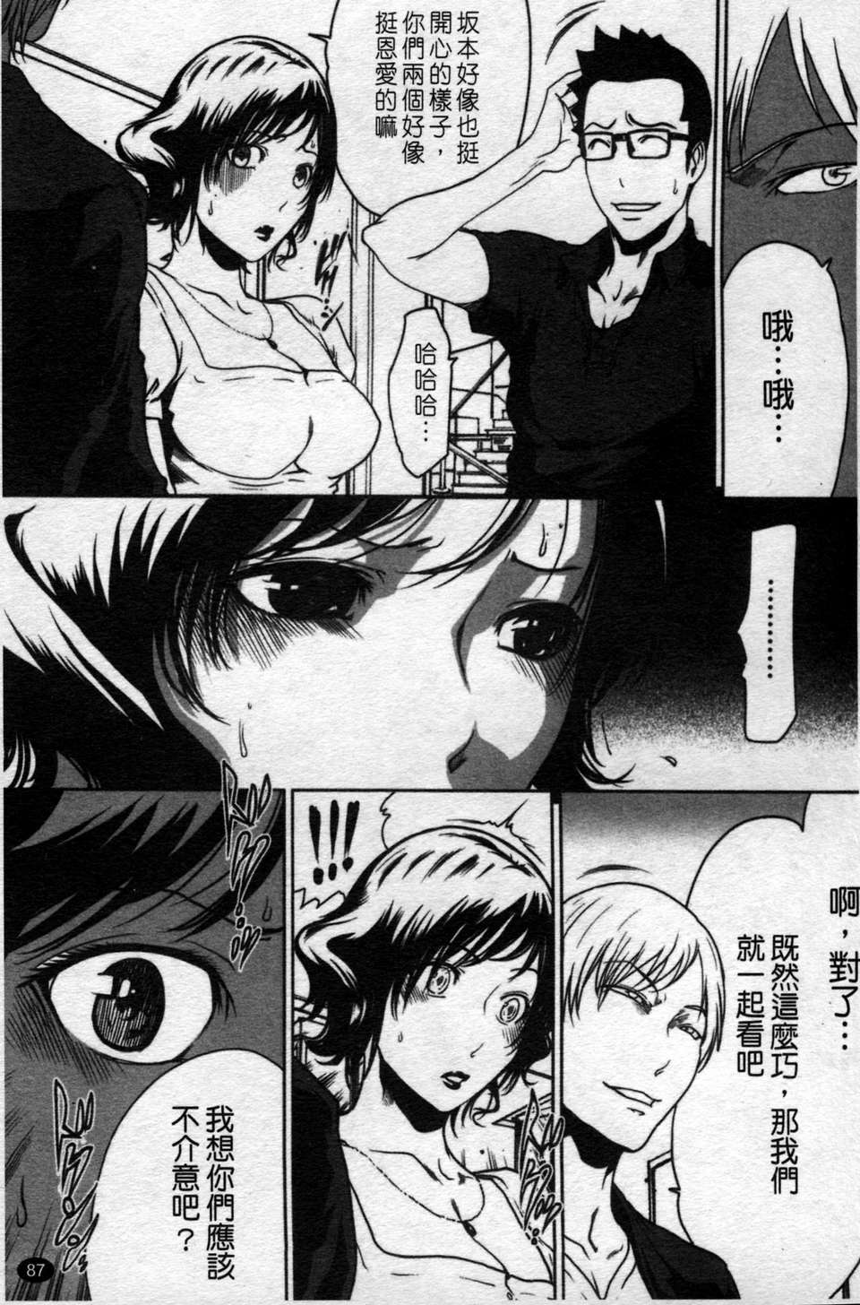 [LINDA][セキララ彼女_2] 91/197 