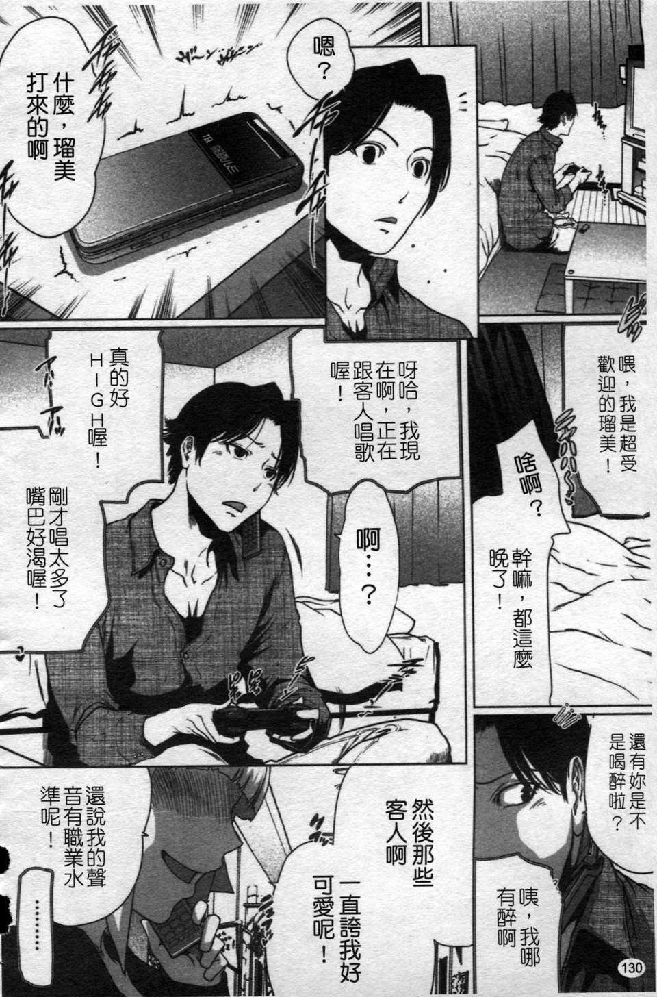 [LINDA][セキララ彼女_2] 134/197 