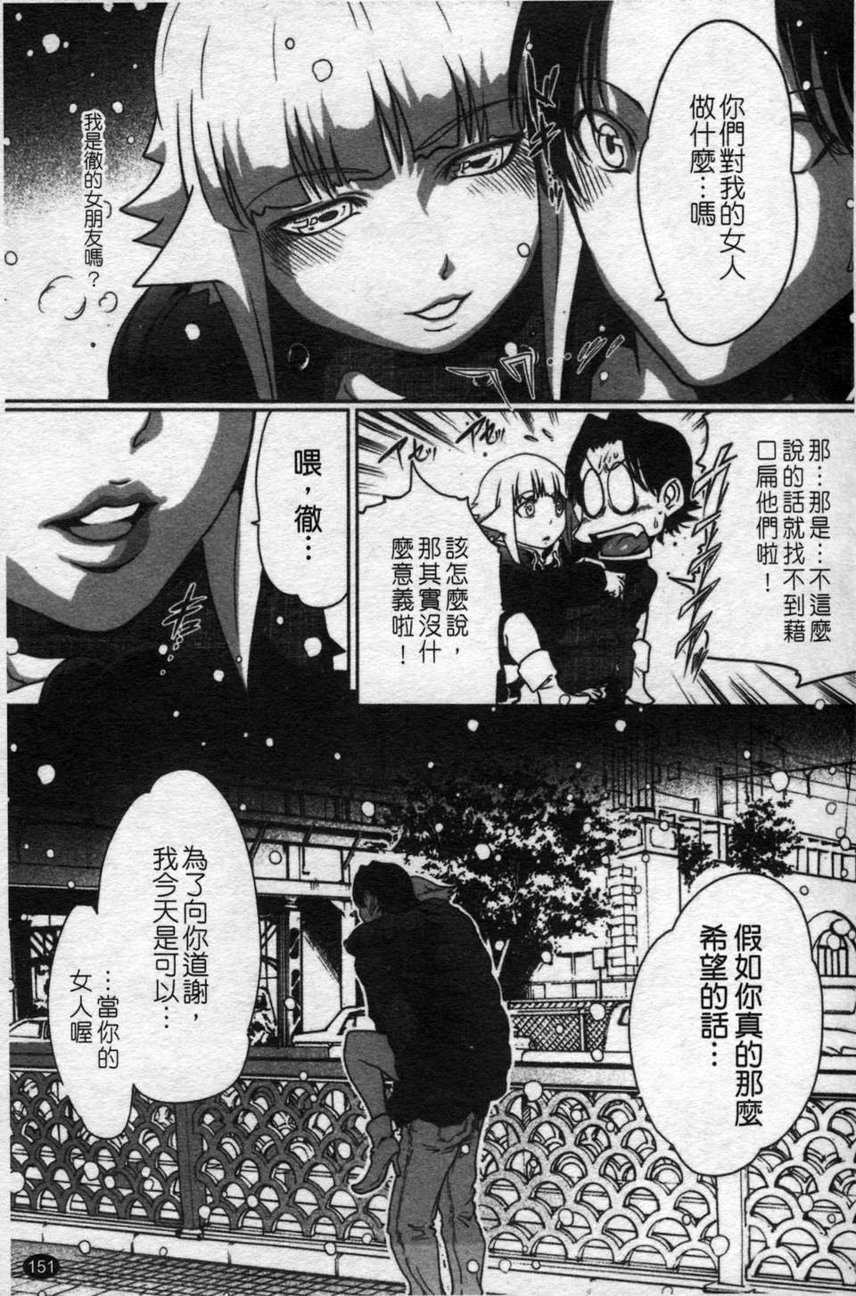 [LINDA][セキララ彼女_2] 154/197 