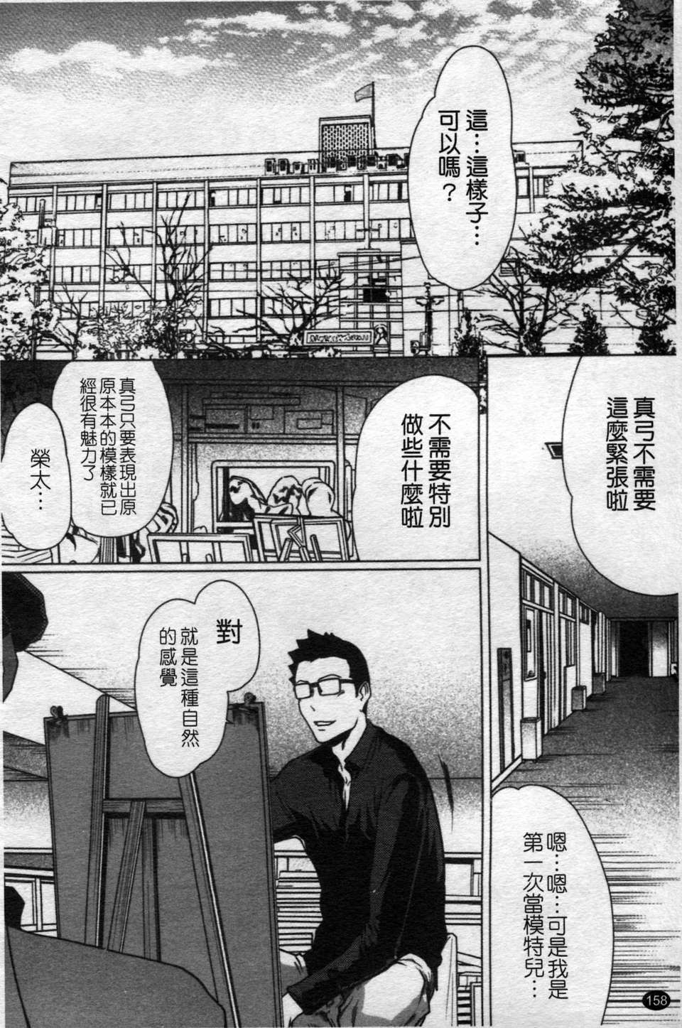 [LINDA][セキララ彼女_2] 161/197 