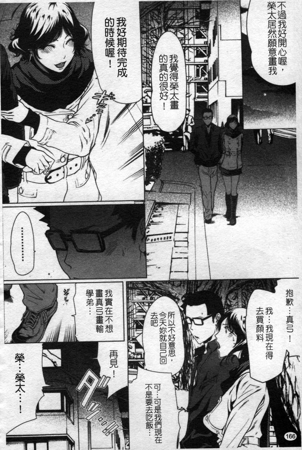 [LINDA][セキララ彼女_2] 169/197 