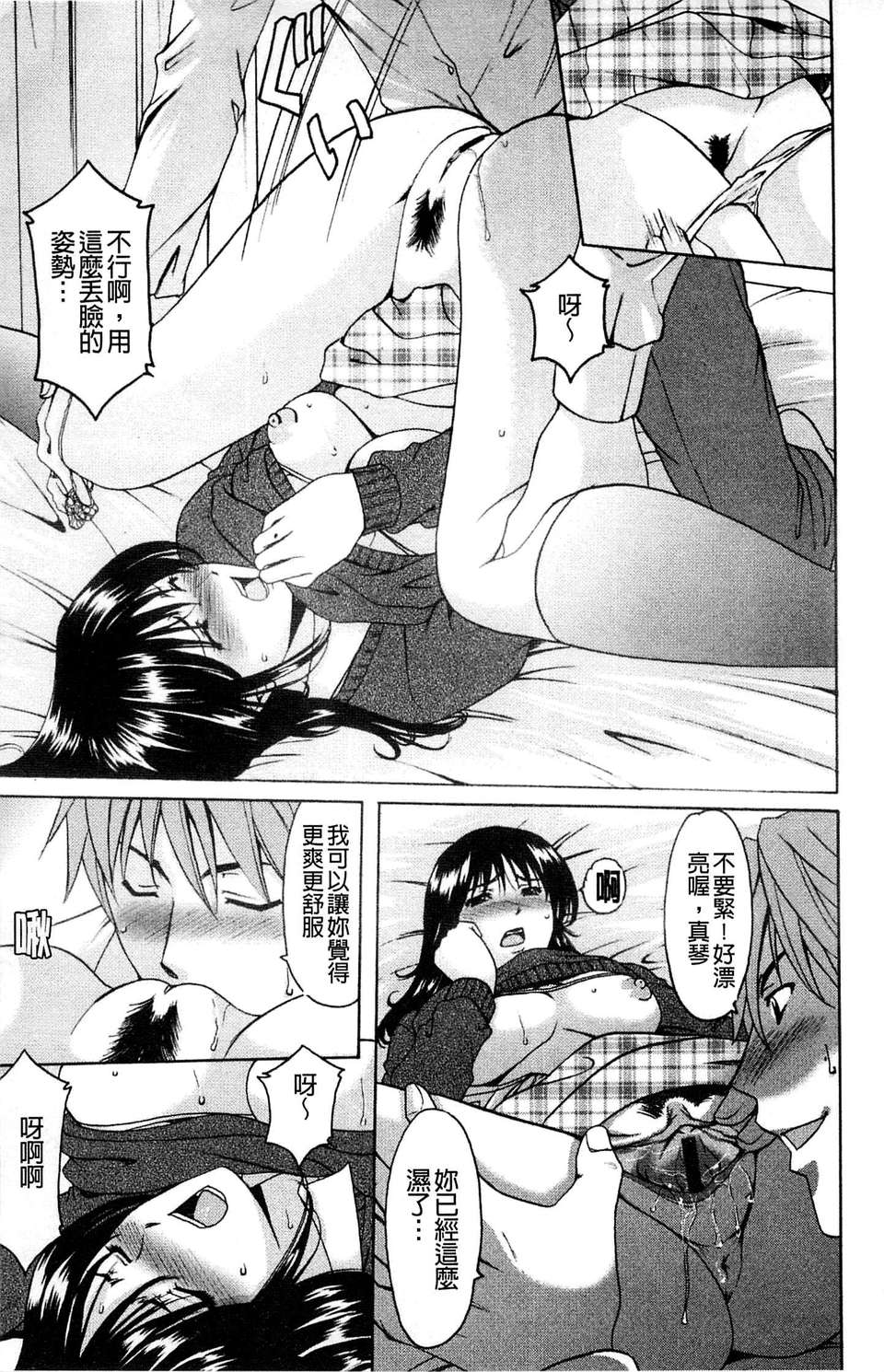 [星野竜一] M女コレクション [C] 146/207 
