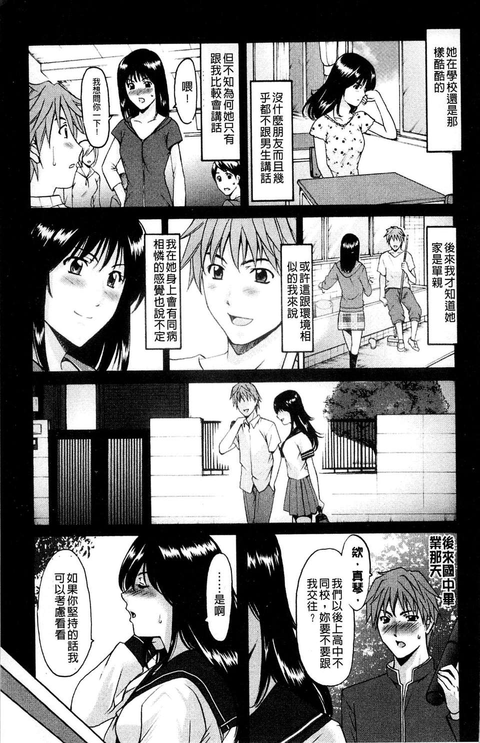 [星野竜一] M女コレクション [C] 150/207 