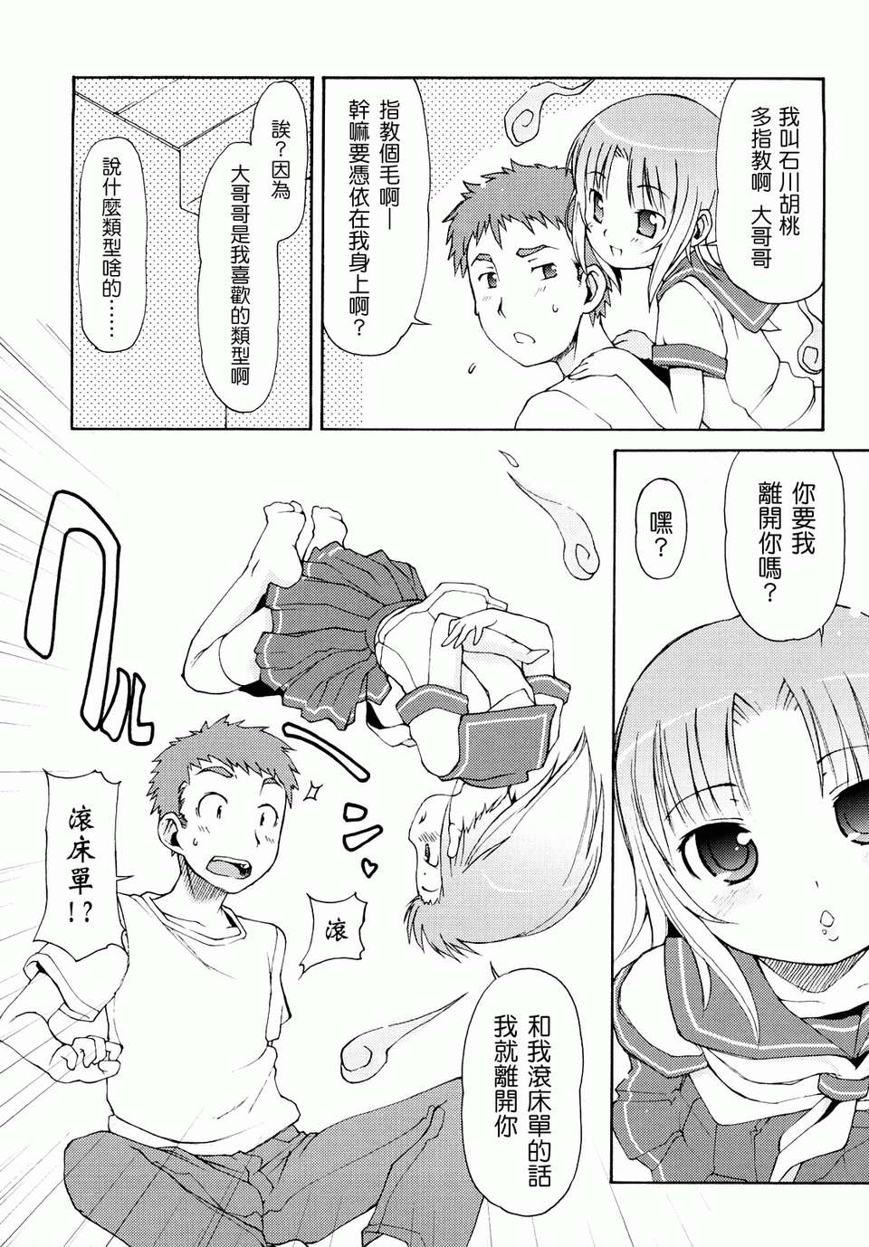 [LEE] ケモミミ溫泉へようこそ 111/198 