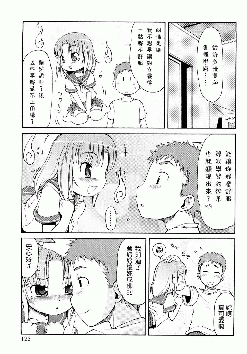 [LEE] ケモミミ溫泉へようこそ 119/198 