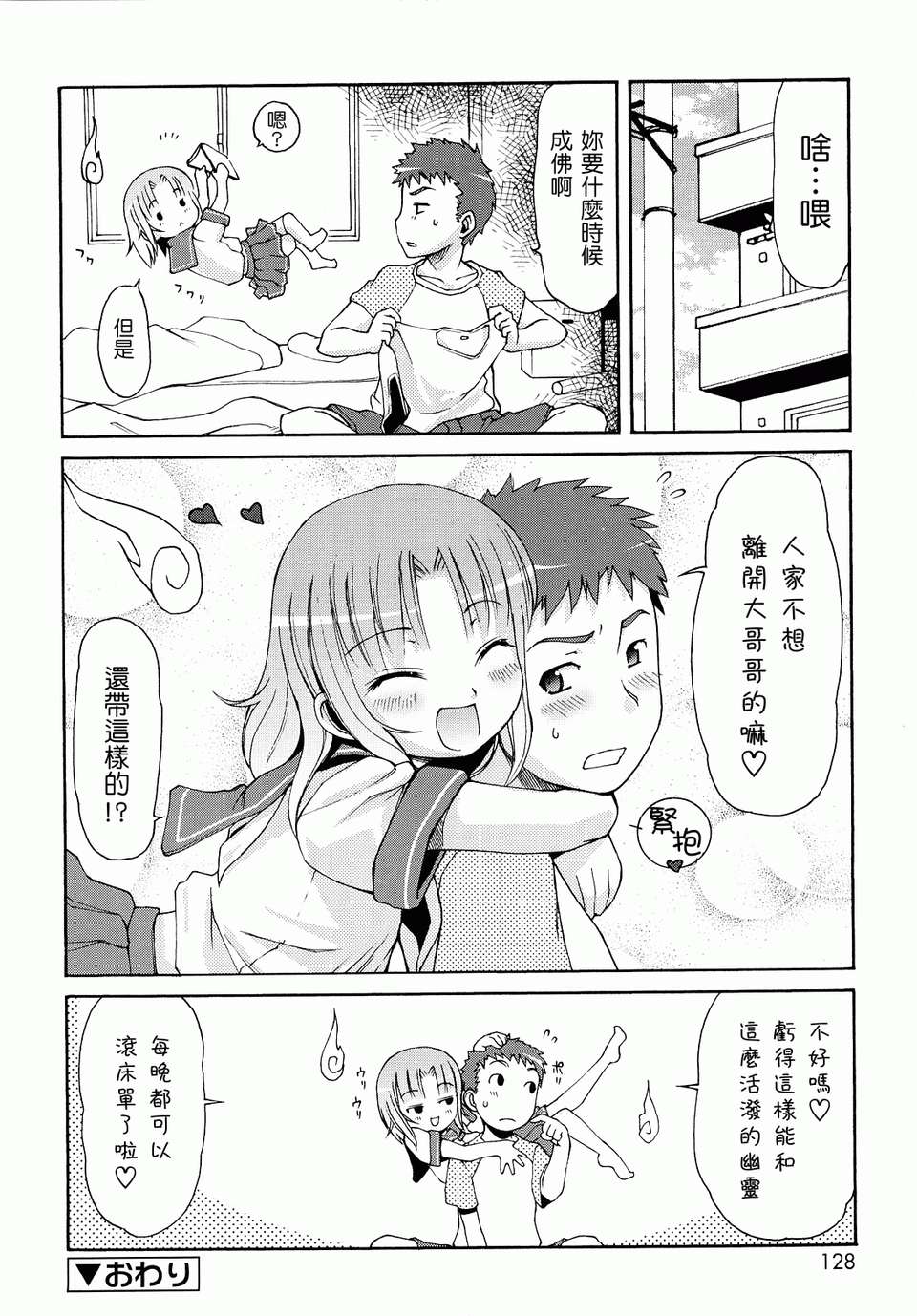 [LEE] ケモミミ溫泉へようこそ 124/198 