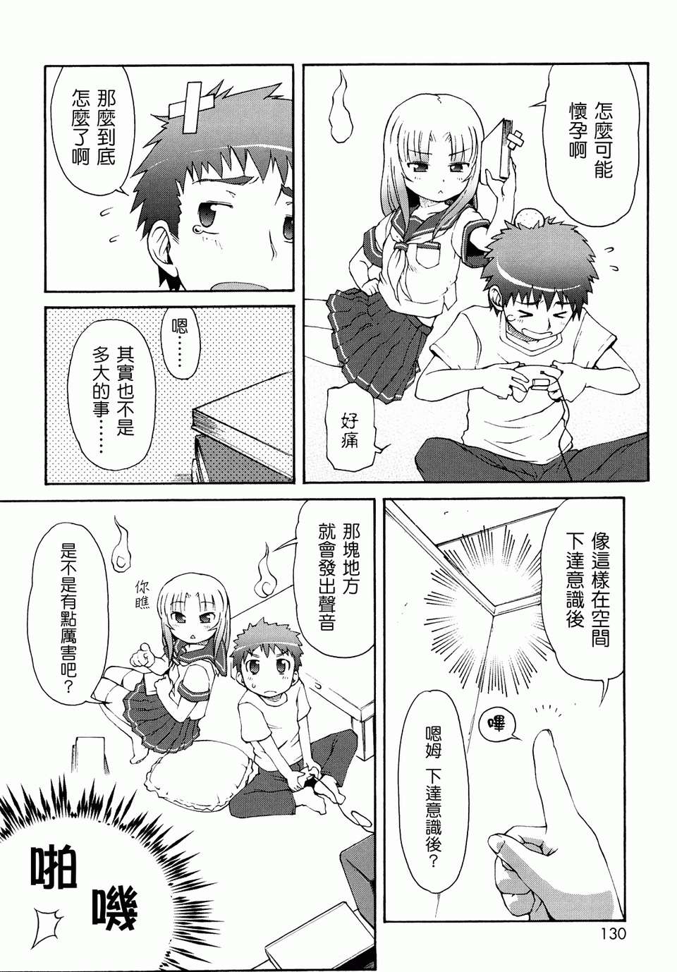 [LEE] ケモミミ溫泉へようこそ 126/198 