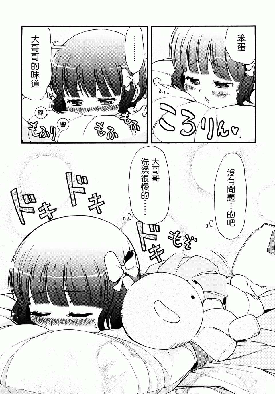 [LEE] ケモミミ溫泉へようこそ 161/198 