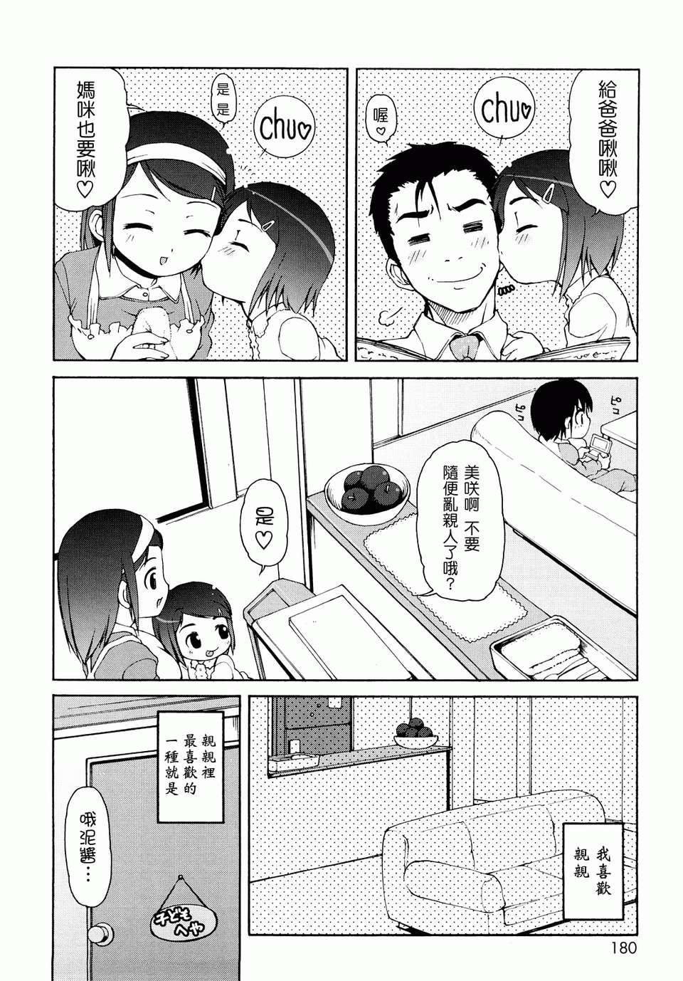 [LEE] ケモミミ溫泉へようこそ 175/198 