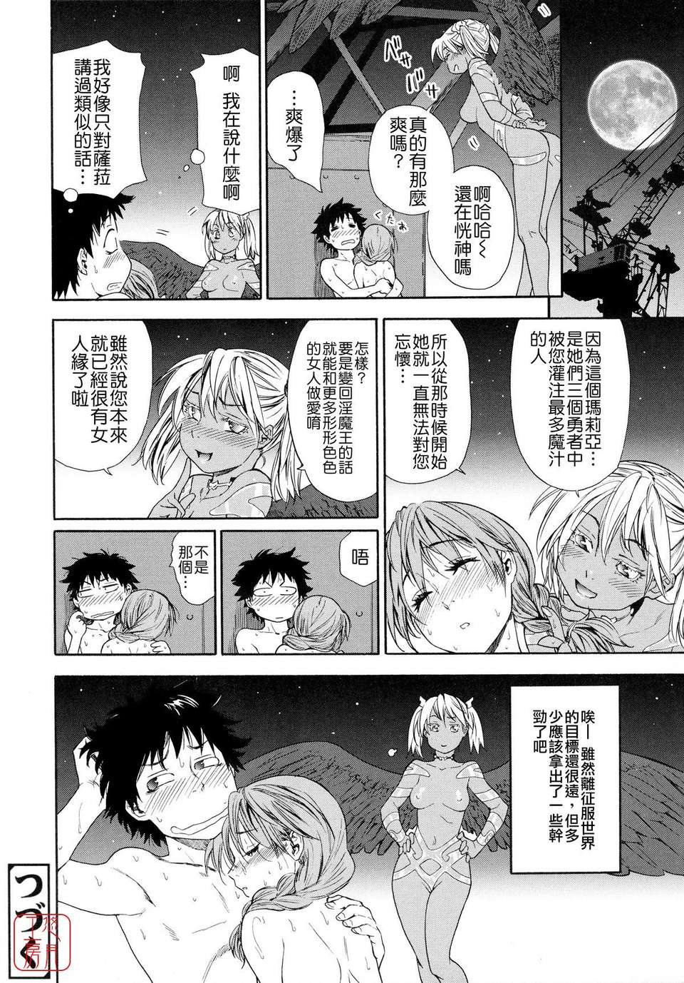 [大和川] Powerプレイ！[悠月工房][無修正] 90/225 