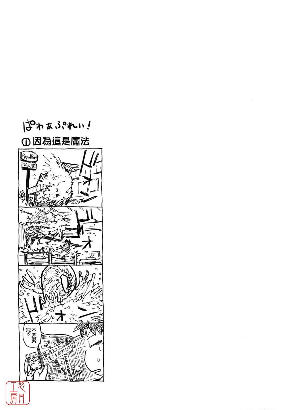 [大和川] Powerプレイ！[悠月工房][無修正] 91/225 