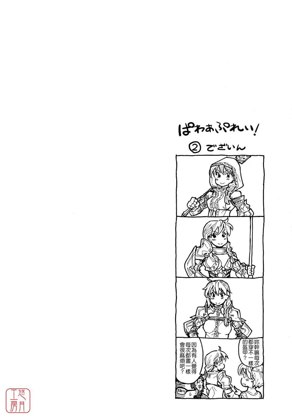 [大和川] Powerプレイ！[悠月工房][無修正] 92/225 