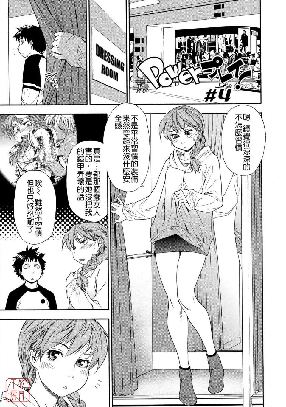 [大和川] Powerプレイ！[悠月工房][無修正] 93/225 