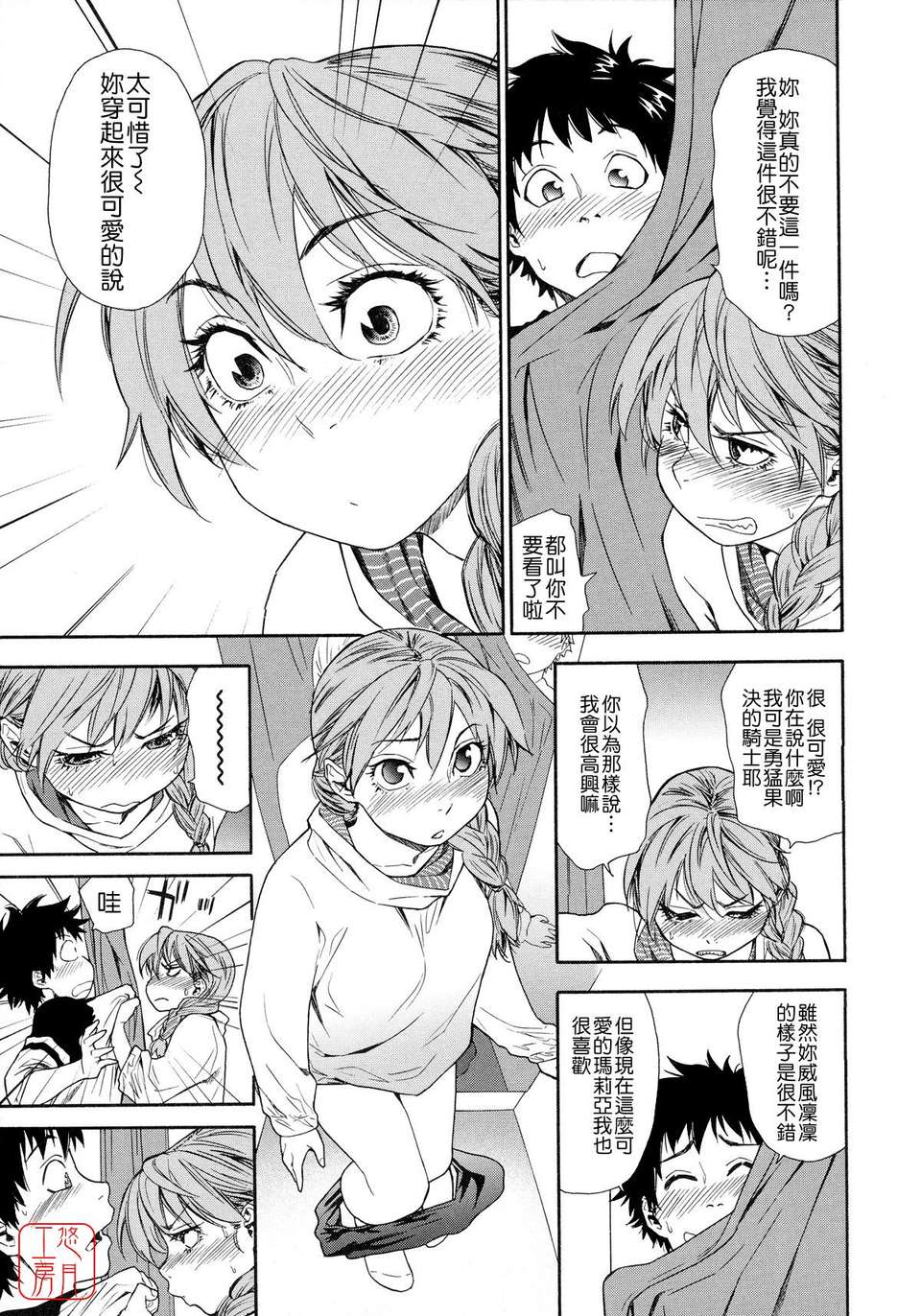 [大和川] Powerプレイ！[悠月工房][無修正] 95/225 