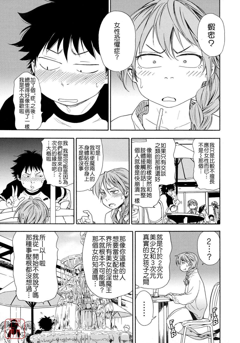 [大和川] Powerプレイ！[悠月工房][無修正] 105/225 