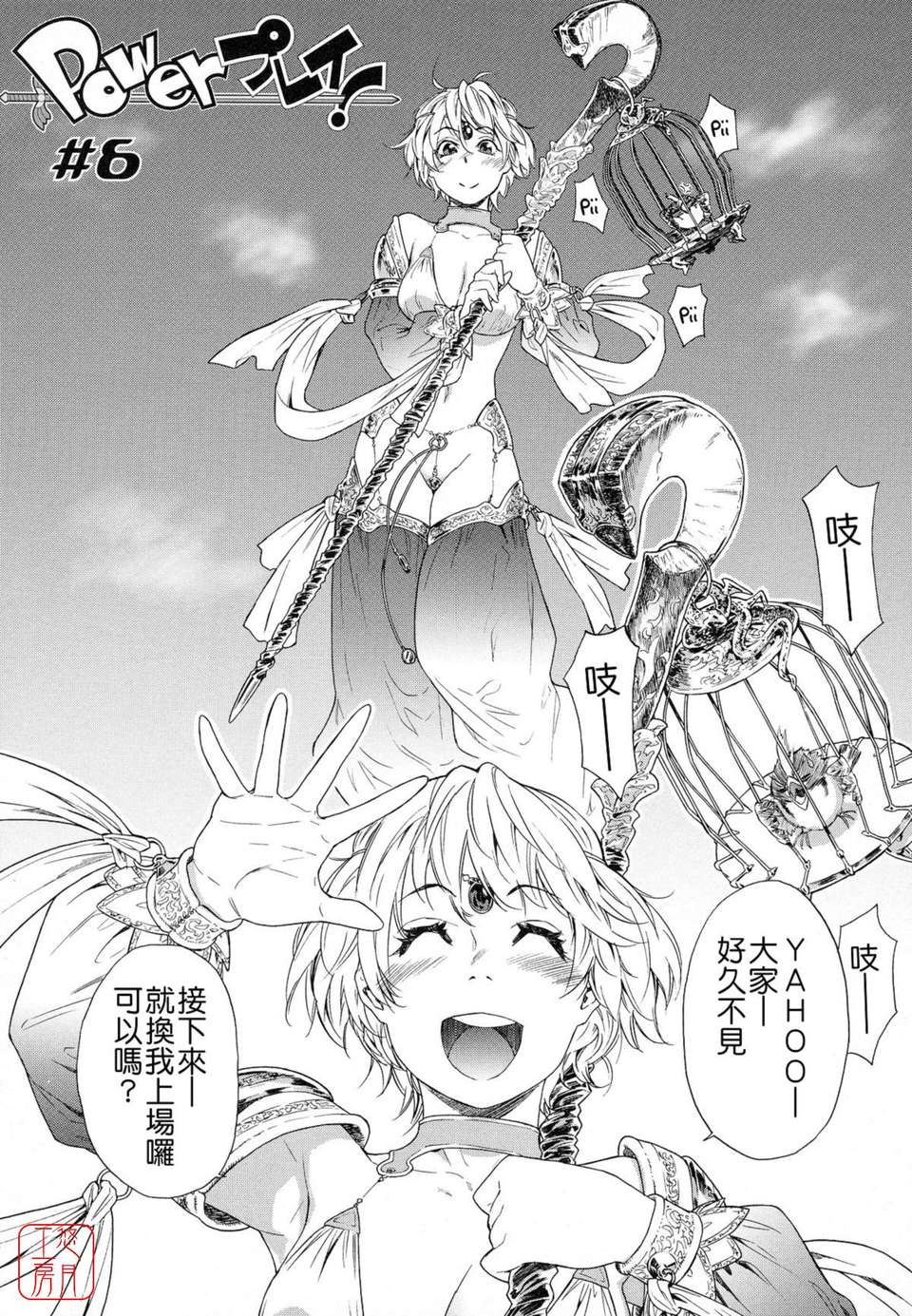 [大和川] Powerプレイ！[悠月工房][無修正] 140/225 