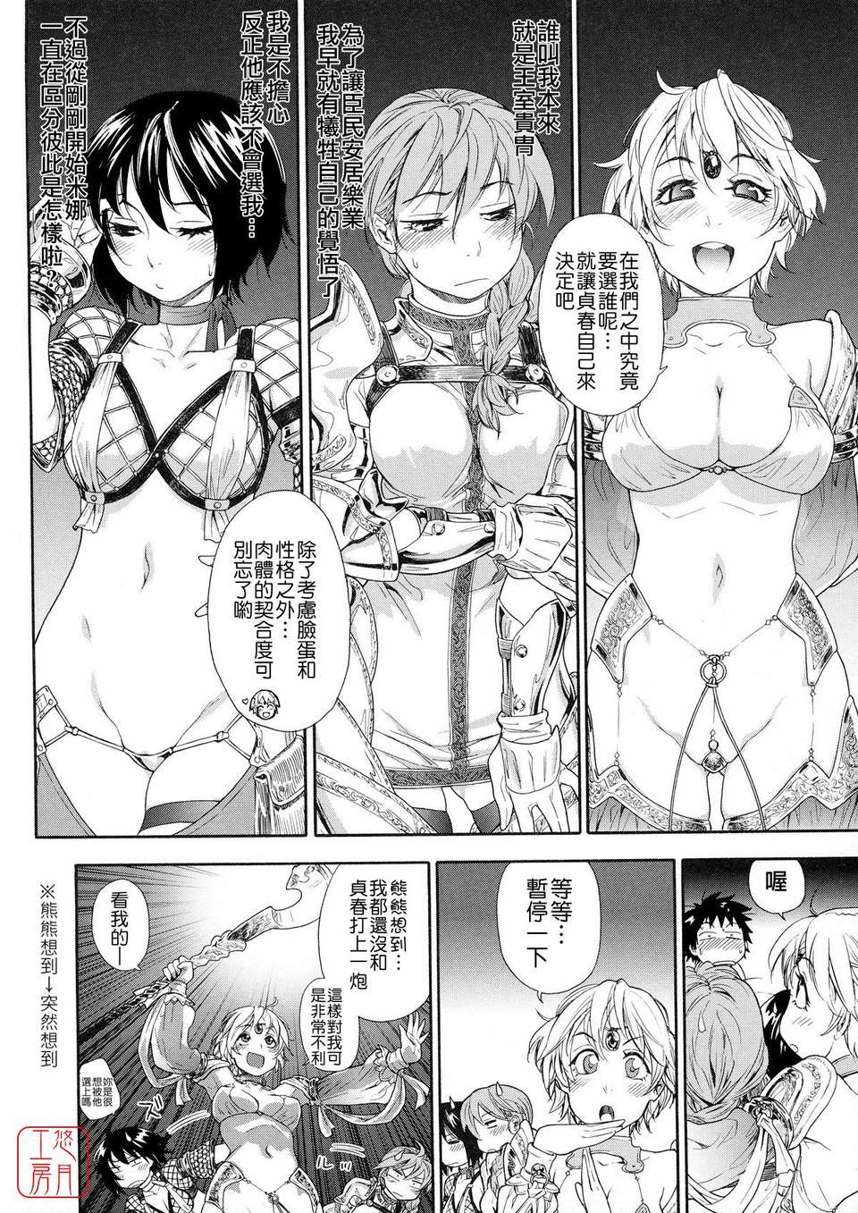 [大和川] Powerプレイ！[悠月工房][無修正] 146/225 