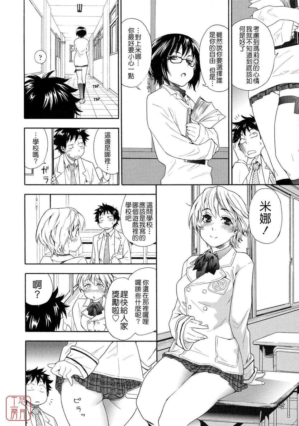 [大和川] Powerプレイ！[悠月工房][無修正] 148/225 