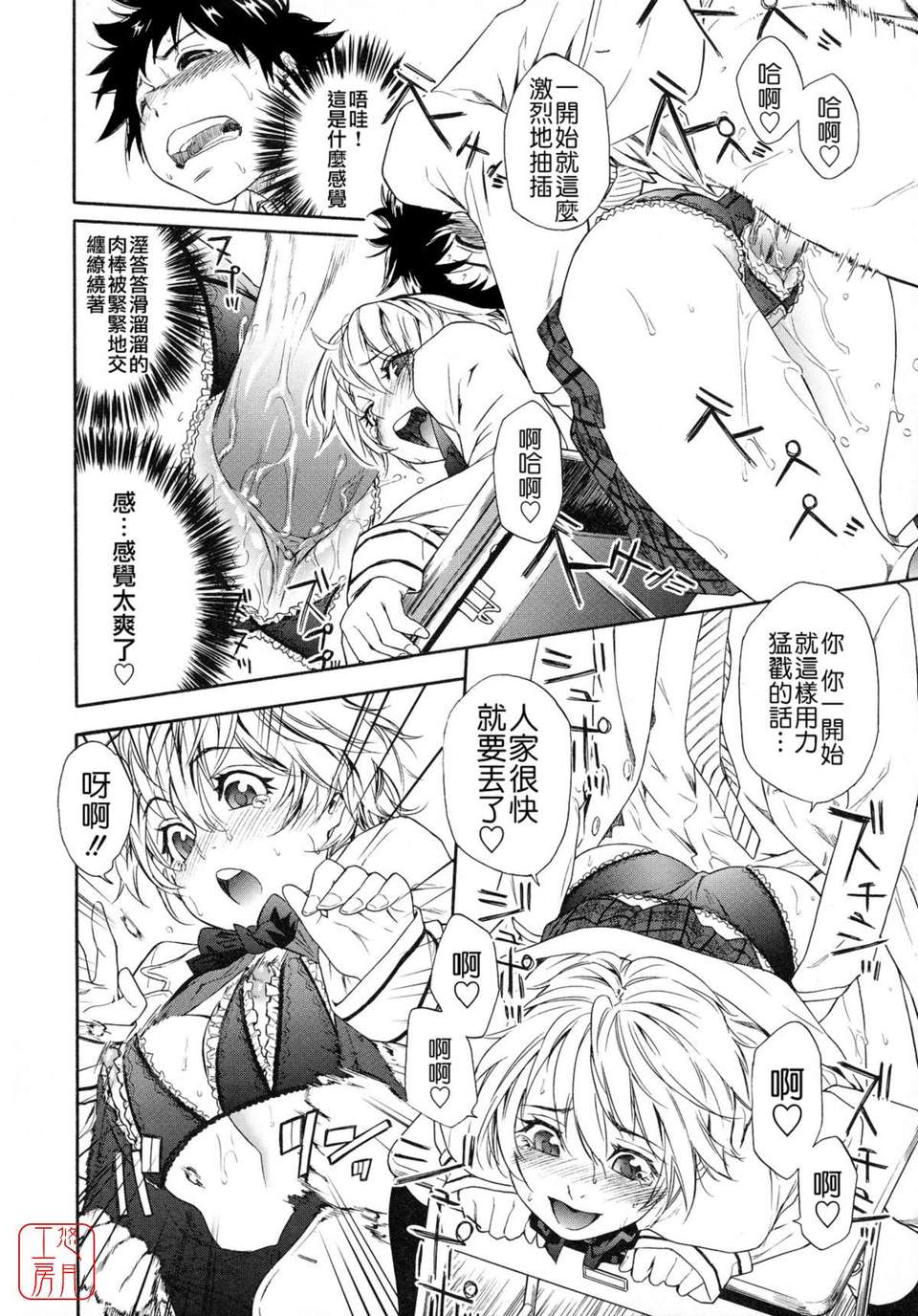 [大和川] Powerプレイ！[悠月工房][無修正] 150/225 