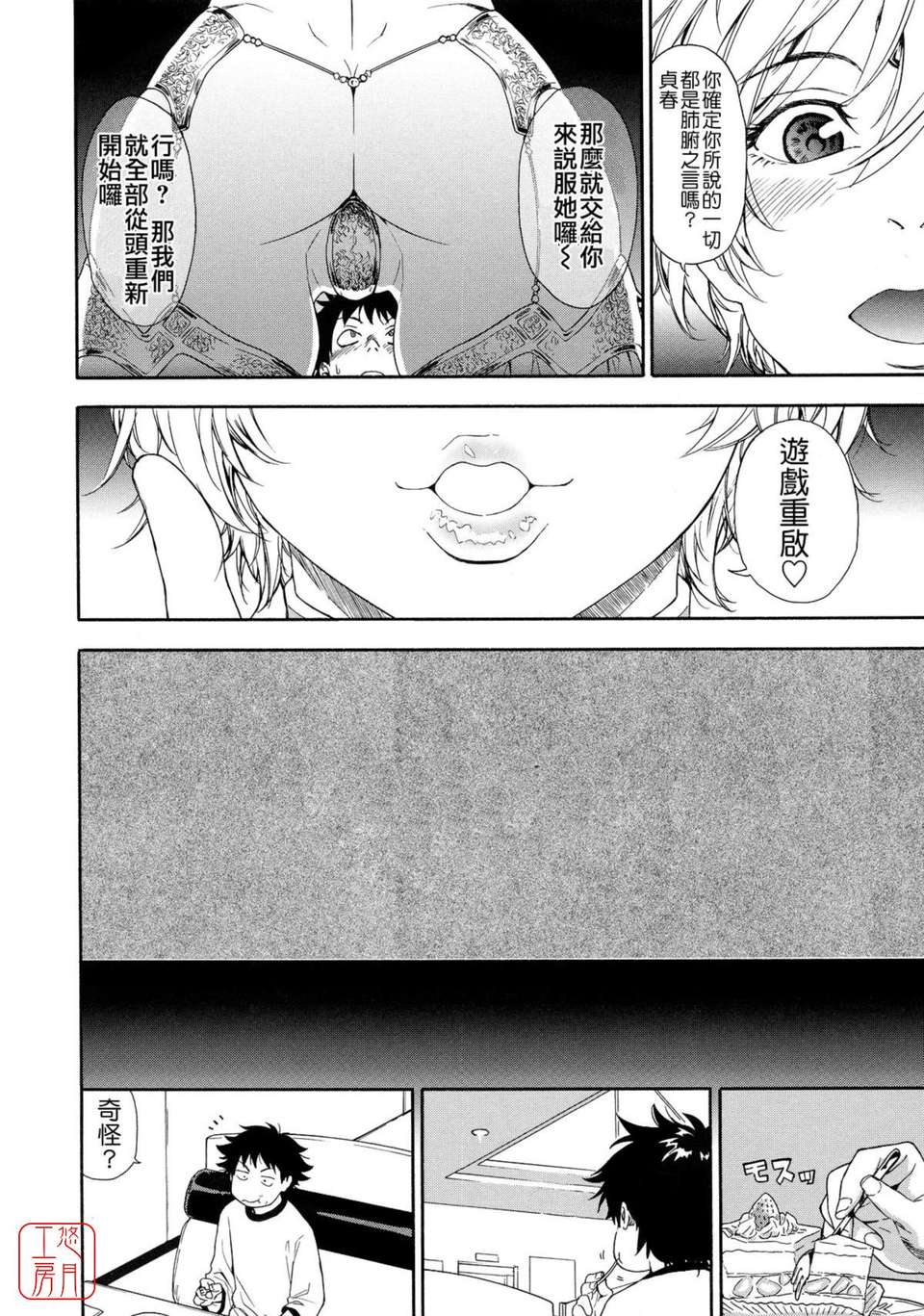 [大和川] Powerプレイ！[悠月工房][無修正] 175/225 