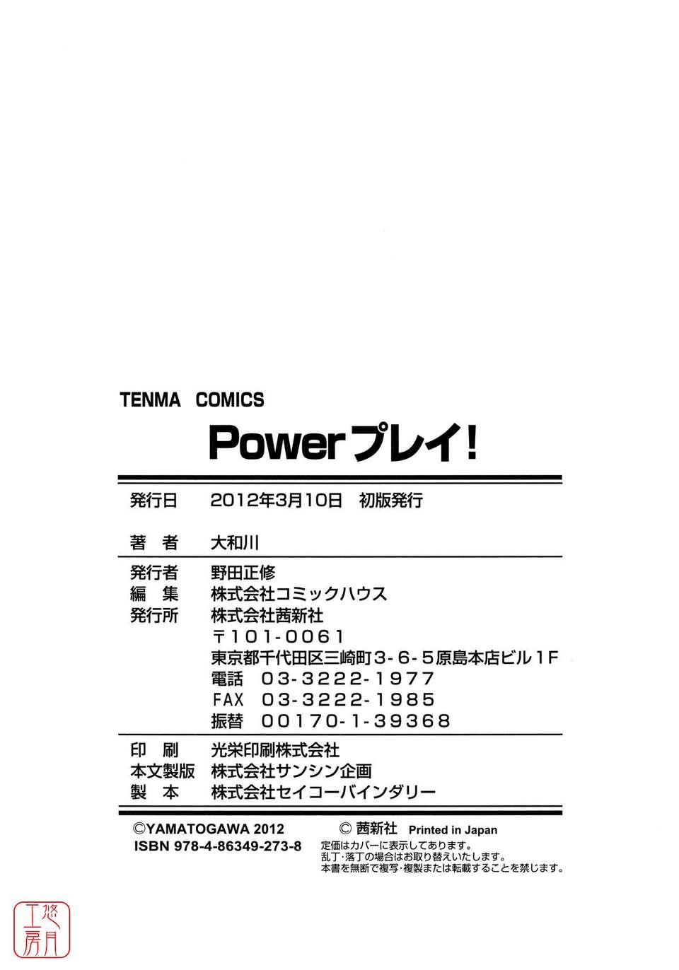 [大和川] Powerプレイ！[悠月工房][無修正] 220/225 