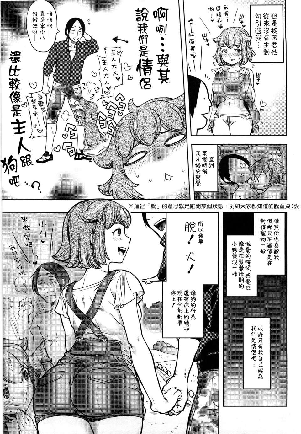 [南北] 戀人ルール[黑咖啡] 31/219 