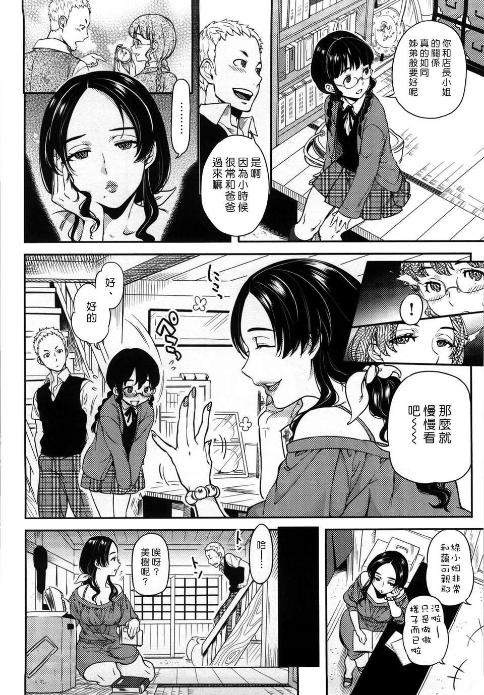 [南北] 戀人ルール[黑咖啡] 46/219 