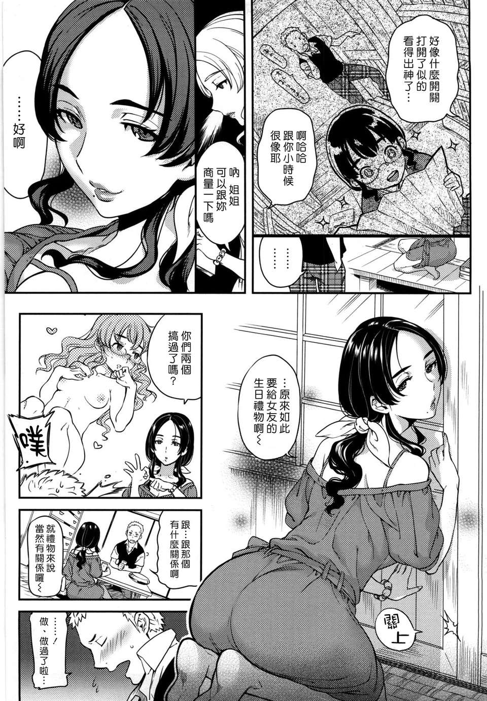 [南北] 戀人ルール[黑咖啡] 47/219 