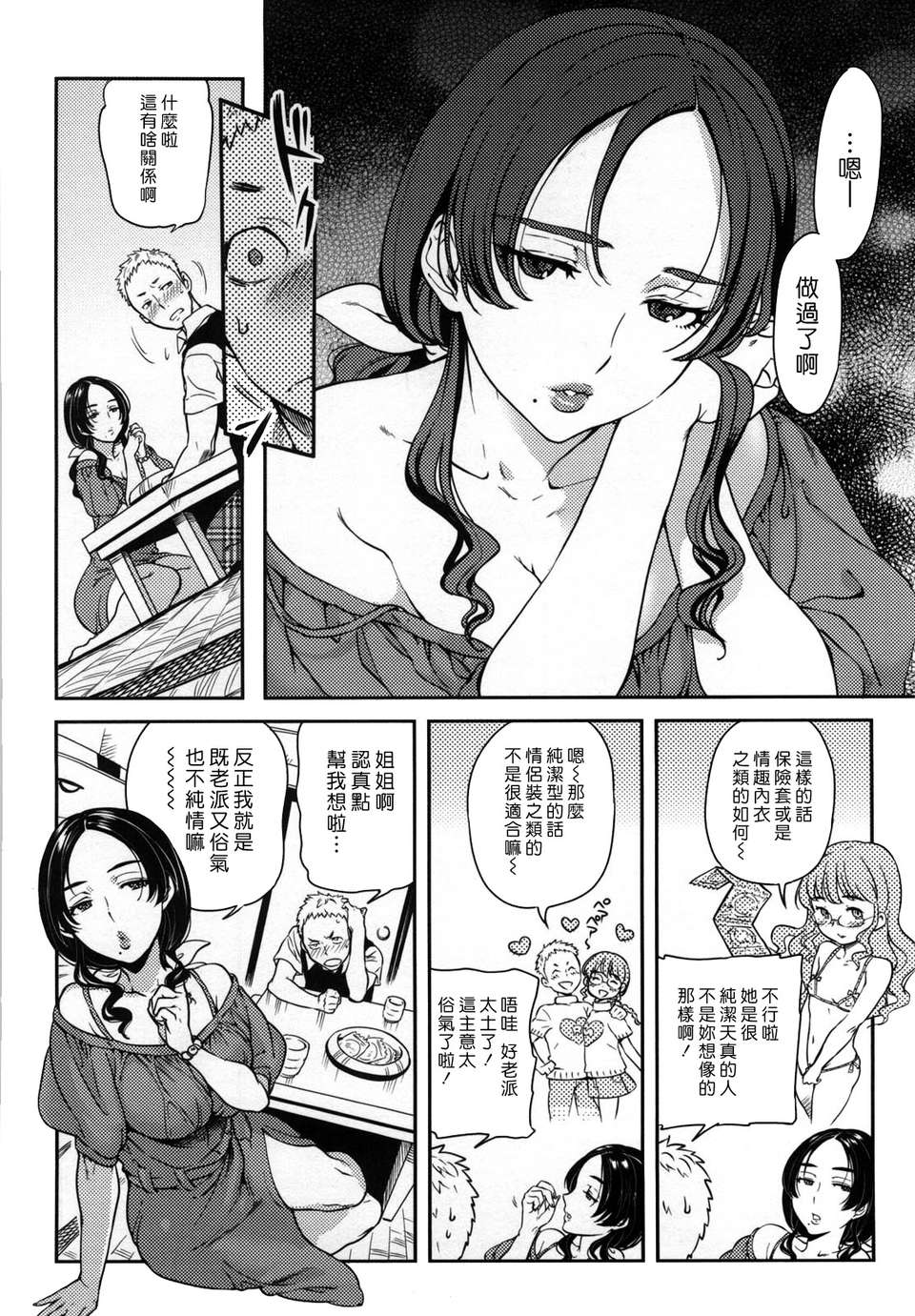[南北] 戀人ルール[黑咖啡] 48/219 