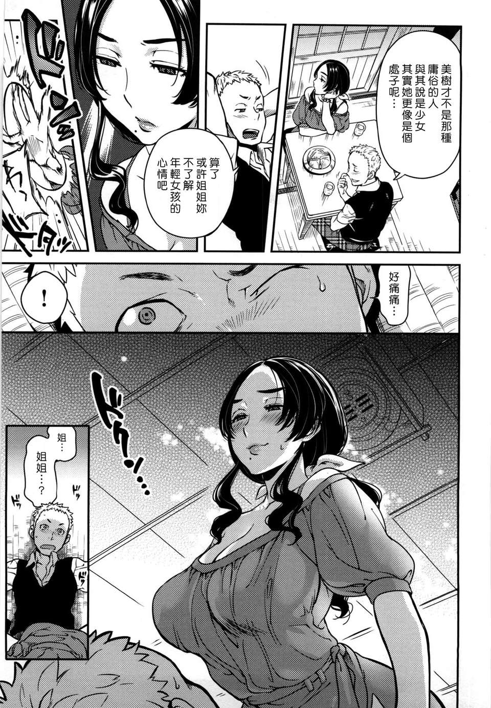 [南北] 戀人ルール[黑咖啡] 49/219 