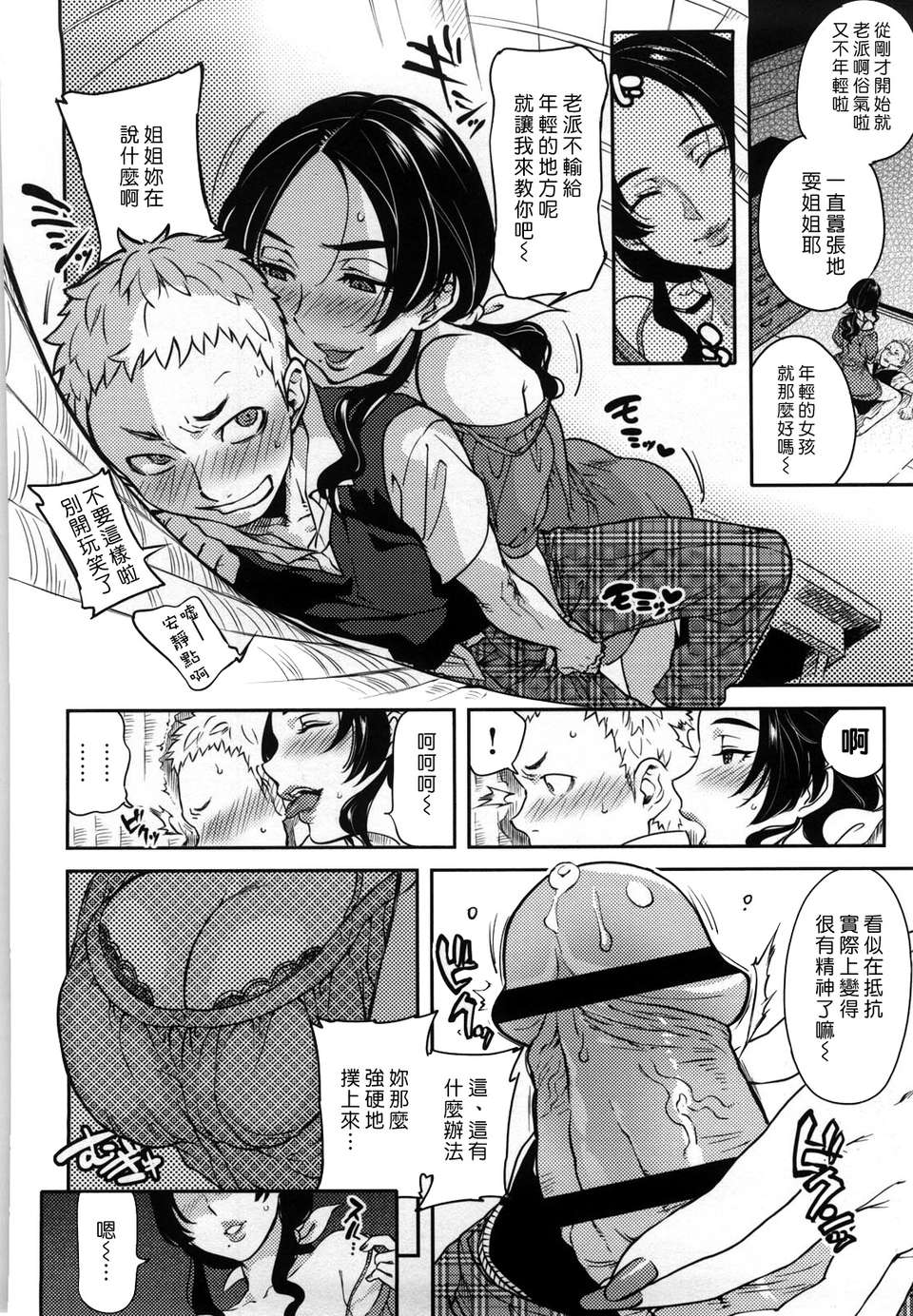 [南北] 戀人ルール[黑咖啡] 50/219 